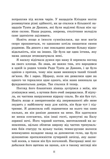 Пропаща принцеса - фото 8