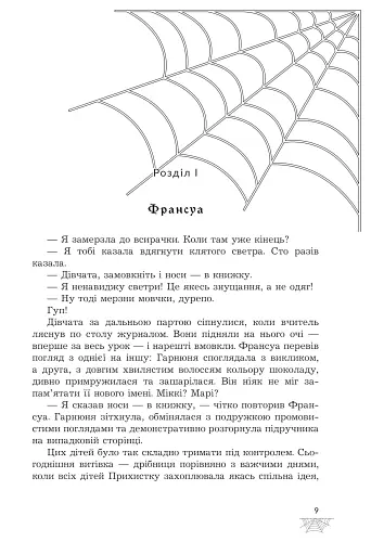 Прихисток - фото 7