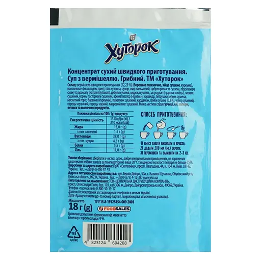 Суп с вермишелью Хуторок грибной 18 г - фото 2