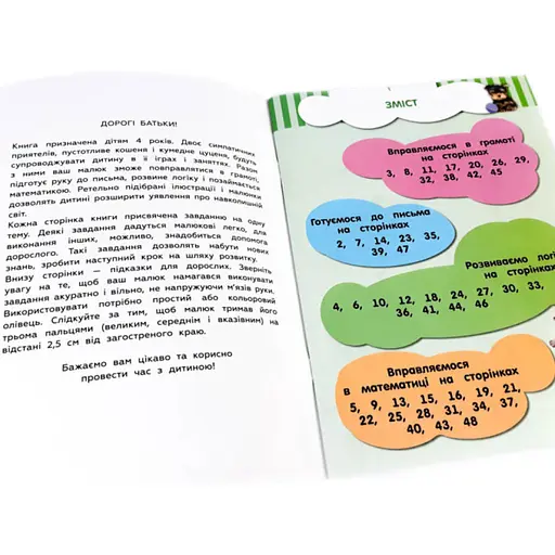 Обучающая книга Соображальчики для малышей 4 года 108201 - фото 2
