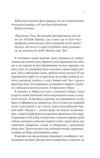 Сьоме літо - фото 2