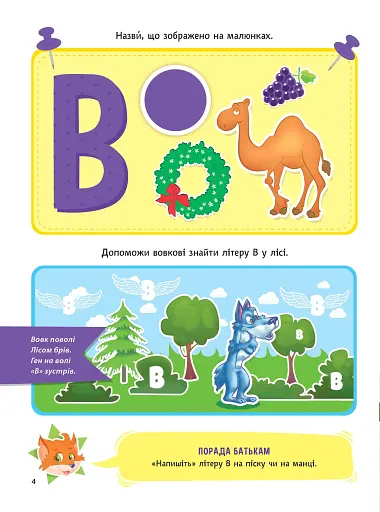 Вчимося граючи. Абетка з наліпками. 3-4 роки - фото 6