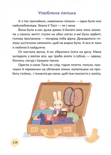 Ясоччина книжка - фото 4