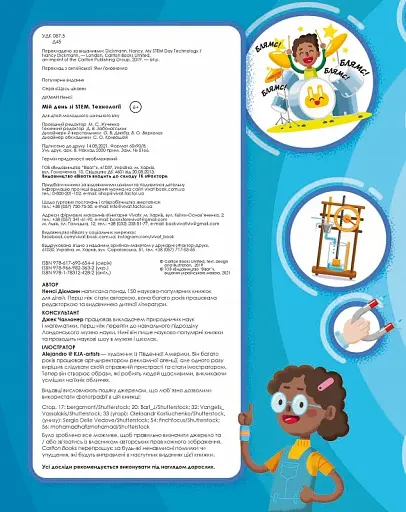 Мій день зі STEM. Технології - фото 7