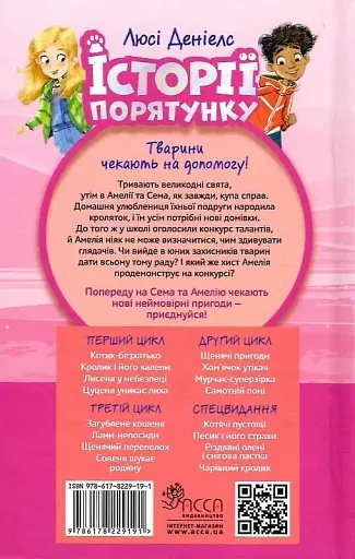 Історії порятунку. Чарівний кролик. Спецвидання четверте - фото 2