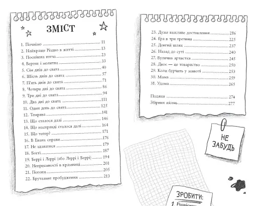 Хлопчик, який проспав Різдво - фото 2