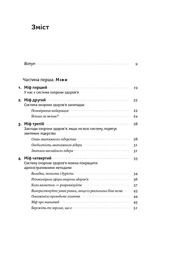 Міфи про охорону здоров'я - фото 3