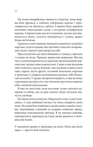 Сьоме літо - фото 7