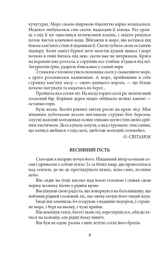 Підзамча. Поезія, проза, листи - фото 6