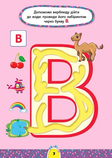 Завдання-5-хвилинки. Читання. 3+ - фото 3