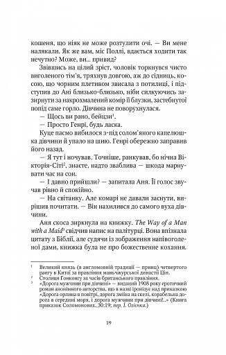Шпигунки з притулку Артеміда. Колапс старого світу - фото 17