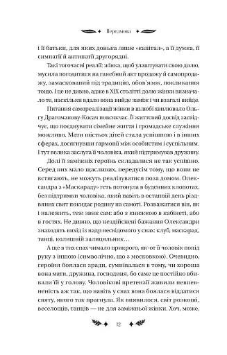 Маскарад - фото 11