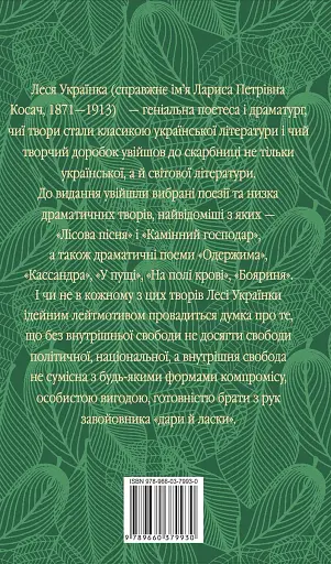 Лісова пісня - фото 2