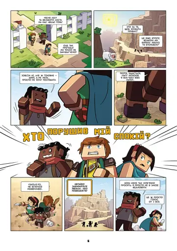 Фріжель і Флаффі. Первозданний блок. Том 3 - фото 3