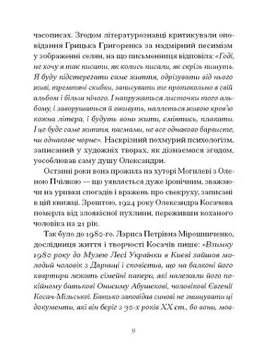 Грицько Григоренко. «Рядки з тіні» - фото 7