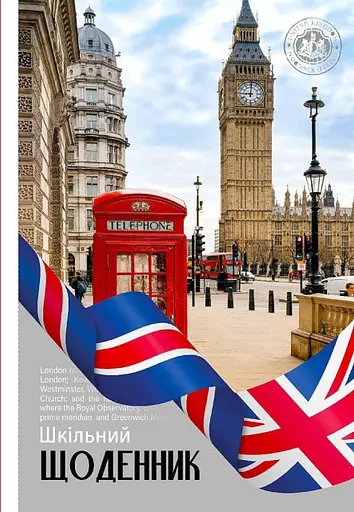 Щоденник, 55 г, 7БЦ, 165x240 мм, 40 аркушів, матова ламінація, 24017