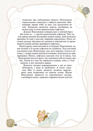 Принцеси та інші казкові красуні - фото 6