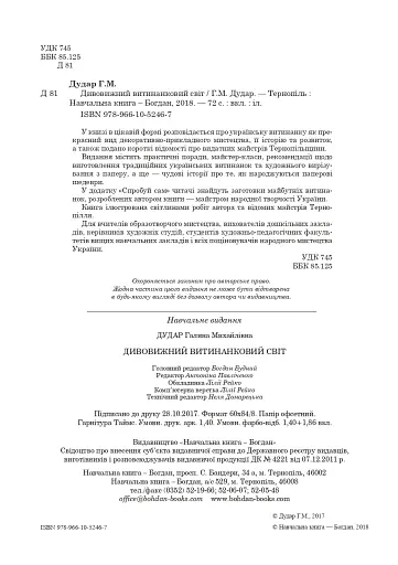 Дивовижний витинанковий світ - фото 3