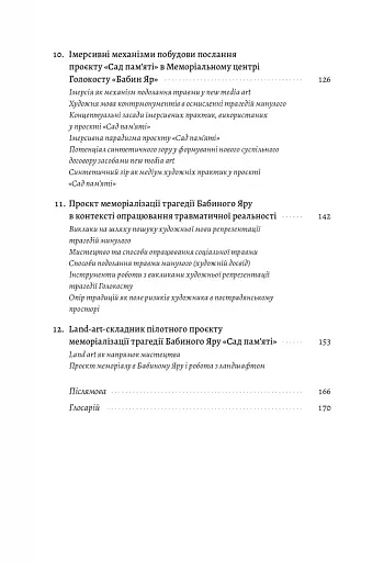 New Media Art. Пам'ять. Простір - фото 4