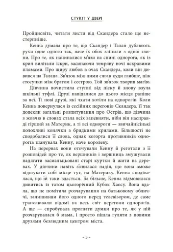 Скандер та одноріг. Скандер та примарний вершник - фото 4
