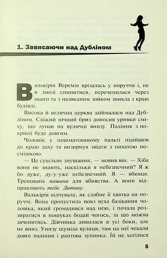 Черептон Крутій. Книга 2. Гра з вогнем - фото 3