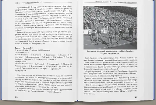 1992. Як починався український футбол - фото 12