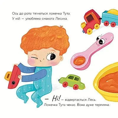 Історії про Леся. Ложечка Тута - фото 4