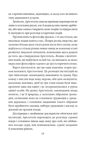 Політика. Поетика - фото 17