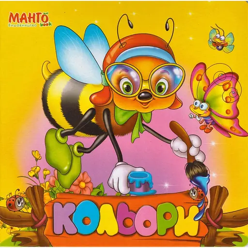 Книга Кольори. Лісова школа. Автор - Золочевська О. І. (Манго)