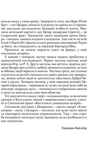 Книга Березневі іди - Торнтон Вайлдер (Апріорі) - фото 3