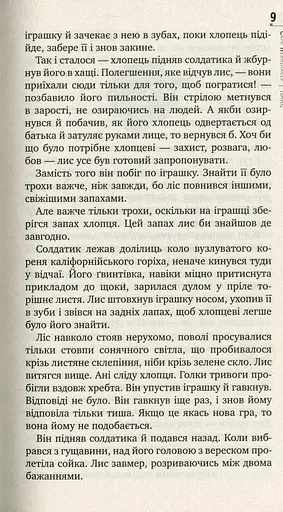 Пакс - фото 5