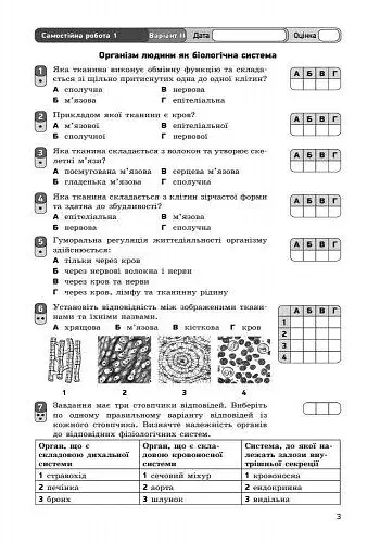 Біологія. Зошит для контролю навчальних досягнень учнів 8 клас - фото 3