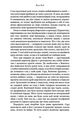 Best Self. Вивільни своє Супер-Я - фото 12