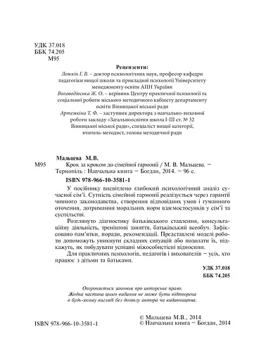 Крок за кроком до сімейної гармонії - фото 3