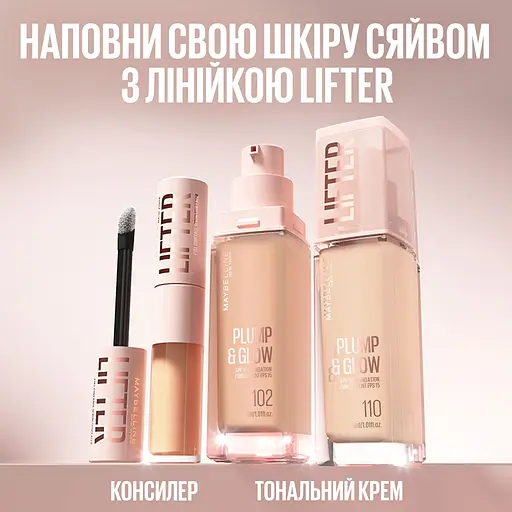 Тональний крем Maybelline New York Lifter №112 з SPF15 для наповнення та природного сяяння шкіри 30 мл - фото 6