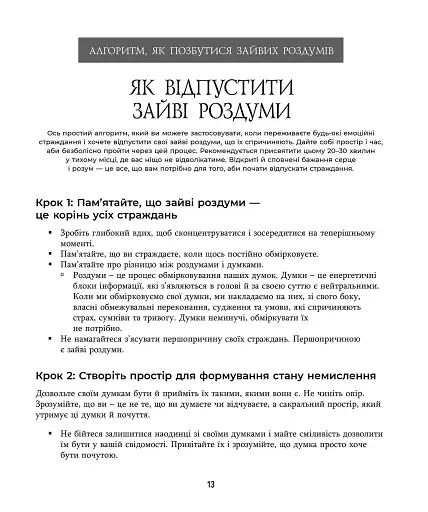 Зцілення від тривоги та зайвих роздумів. Щоденник і робочий зошит - фото 3