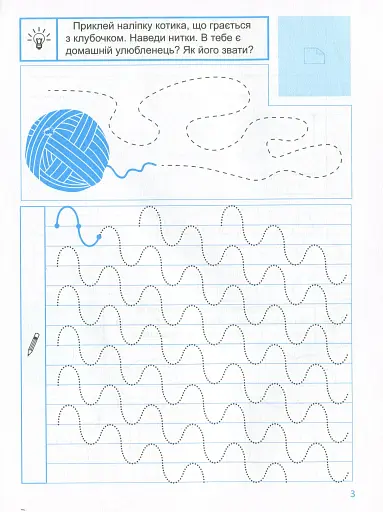 Прописи з наліпками. Прописи в лінійку - фото 5