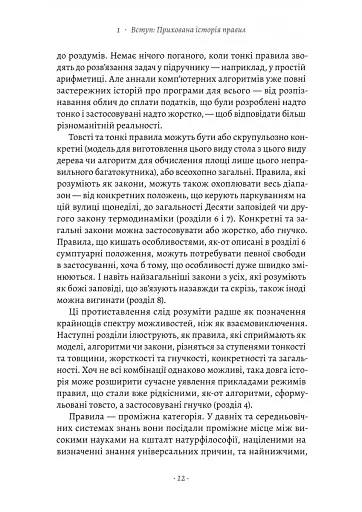 Коротка історія правил. Чому ми робимо так, а не інакше - фото 6