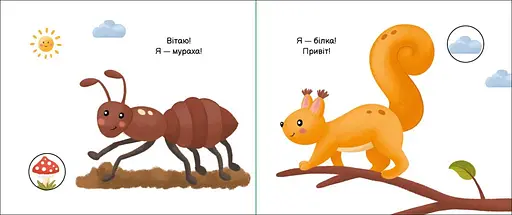 Книга У лісі. Моя книжка-розкладайка. Автор - Мірошниченко Н. (Ранок) - фото 3