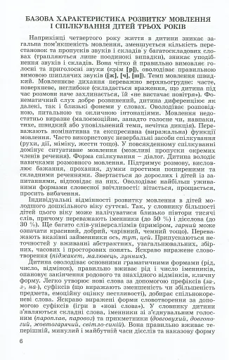 Розвиток мовлення дітей четвертого року життя - фото 3