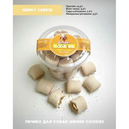 Лакомство для собак Печенье Ginger Cookies Gerky Cheese 150 г  - фото 4