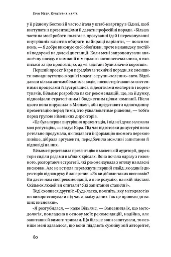 Культурна карта. Бар'єри міжкультурного спілкування в бізнесі - фото 11