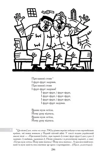 Пригоди бравого вояка Швейка - фото 3