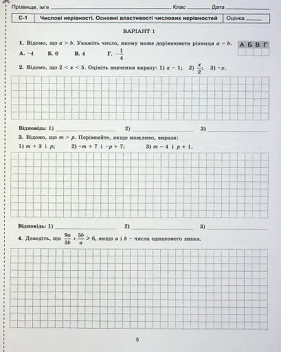 Алгебра 9 клас. Зошит для самостійних та тематичних контрольних робіт - фото 4