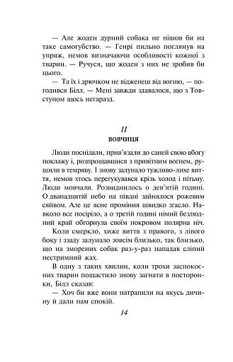 Білий Зуб - фото 13