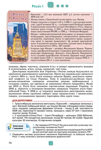 Географія 10 клас. Рівень стандарту - фото 5