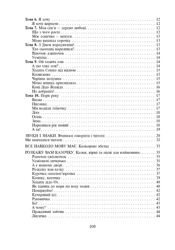 Сонячний промінчик. Дидактичний матеріал для вихователів дитячих садків - фото 8