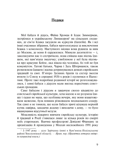 Совєтське і кошерне: Єврейська народна культура в Совєтському Союзі (1923–1939) - фото 3