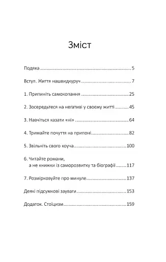 Зупинись! Як протистояти культу самовдосконалення і бути щасливим - фото 4