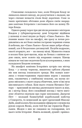 Хроніка капітана Блада - фото 12